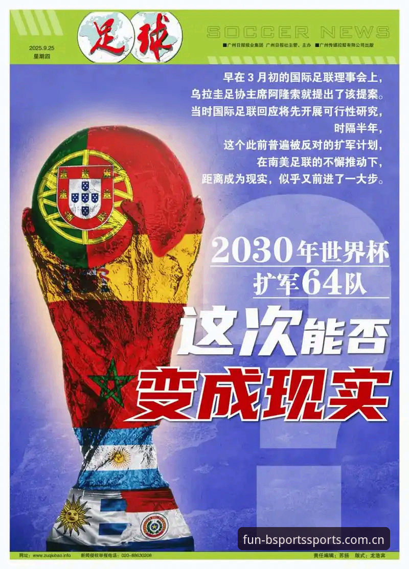 世界杯扩军66队实用分析：中国男足能否搭上BSports平台热议的末班车？